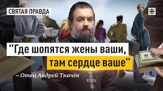 Библейская мудрая мысль от спикера Володина. Отец Андрей Ткачёв