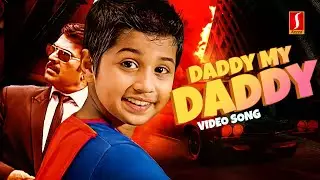 Daddy My Daddy Video | Daddy Cool | Mammootty | Dhananjay | Bijibal | Swetha Menon | Aashiq Abu