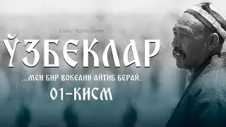 01 Ўзбеклар - Шукур Холмирзаев | O'zbeklar - Shukur Xolmirzayev | Виртуал кутубхона