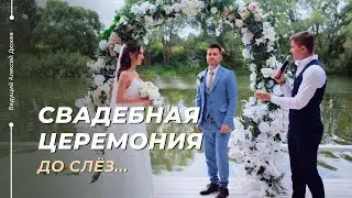 Фрагменты свадебной церемонии | Алексей Дюжев - душевный ведущий из Тамбова