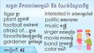 Conversation Eng-Khmer, favorite and interested in, Raksmey San