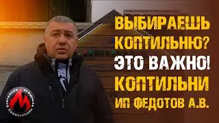 Как выбрать коптильню Правила выбора коптильни  На что стоит обращать внимания 