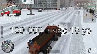 НОВАЯ  РАБОТА СНЕГОУБОРЩИК, ПОДНИМАЙ МИЛЛИОНЫ, МТА ПРОВИНЦИЯ
