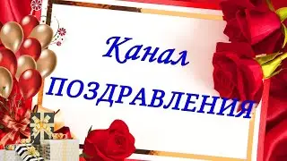 💖ТРЕЙЛЕР КАНАЛА💖