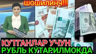 КУРС УЗБЕКИСТОНДА ЭНДИ..