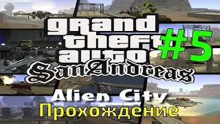 Прохождение GTA Anderius: Alien City #5