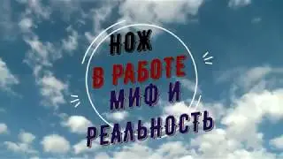 Нож Ивана Бабий. Сталь Х12.Угол заточки 30 .Финиш Байкалит-туффит