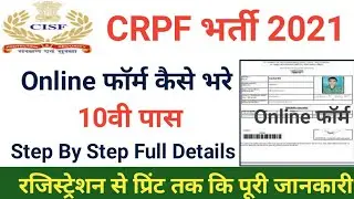 CRPF New Vacancy Apply Online 2021 | CRPF Form Kaise Apply Kare | CRPF Constable Apply Online Start