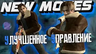 RESIDENT EVIL 4 | МОД НА УЛУЧШЕННОЕ УПРАВЛЕНИЕ | RANDOMIZER | СБОРКА 2024 😊 