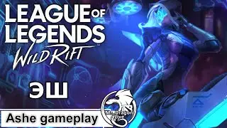 Читерская ЭШ | League of Legends Wild Rift | Mr Dragon | лол | Лига Легенд | gameplay ashe