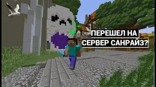 😈ПЕРЕШЕЛ НА СЕРВЕР САНРАЙЗ??😈ОБЗОР НОВОГО СЕРВЕРЕ💚MOONRISE\\ВЫДАЛИ ЮТУБЕРА НА СЕРВЕРЕ MOONRISE??\\