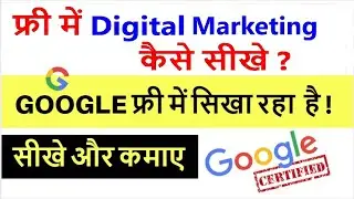 🆓 Free Digital Marketing Course Tutorial For Beginners - Google.com