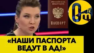 ИМЕТЬ ПАСПОРТ РФ СТАЛО ОПАСНЫМ ДЛЯ ЖИЗНИ!