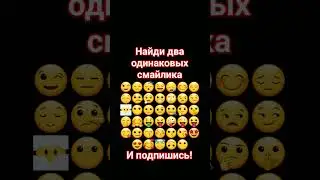 #смайл