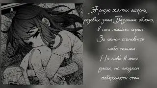 Flëur - Пожалуйста будь моим смыслом. с текстом {speed up}[music_hana]