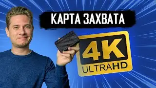 Лучшая карта захвата для 4к стримов — AVerMedia Live Gamer Ultra