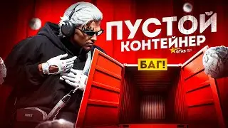 ЭТОГО НЕ МОЖЕТ БЫТЬ! ОТКРЫЛИ ПУСТОЙ КОНТЕЙНЕР НА GTA 5 RP ВЫБИЛ МНОГО ЭКСКЛЮЗИВНЫХ АВТО НА ГТА 5 РП