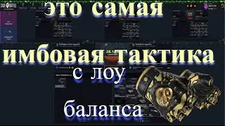 ПЕРЧИ ТАКТИКА С ЛОУ БАЛАНСА!!! КЕЙС-БАТТЛ! ОКУП-100% !!!! КЕЙС-БАТЛ !!!