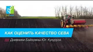 Дневники БайАрены Юг: сев кукурузы