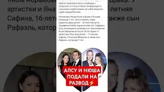 Алсу и Нюша подали на развод что происходит с институтом брака⁉️ шаман  женщина 