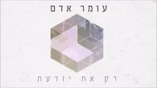 Omer Adam - Rak At Yodaat