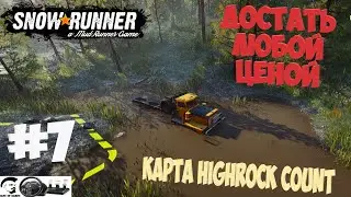 SnowRunner ● Карта Highrock County - Достать любой ценой ● стрим #7 ● геймплей ● обзор ● где скачать