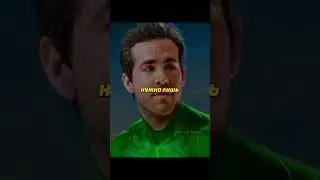 Она узнала его 🥰 Зелёный Фонарь (2011)