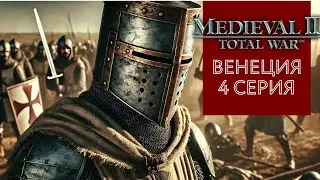 Крестовый поход в Medieval total war 2 Выживаем во время чумы.