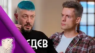 Смотрим Лебедева у Дудя