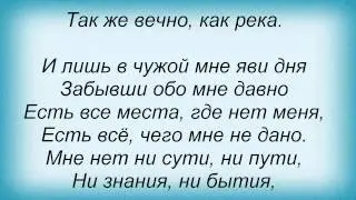Слова песни Константин Никольский - Мне только снится жизнь моя
