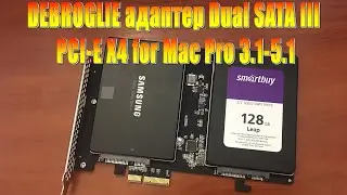 DEBROGLIE адаптер Dual SATA III PCI E X4 for Mac Pro 3.1 - 5.1, аналог адаптера Sonnet Dual SATA III