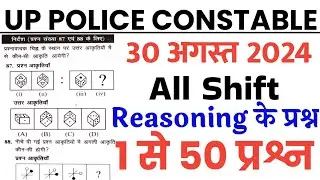 UP police constable 30 August 2024 all shift full paper Solution answer key//up police Reasoning