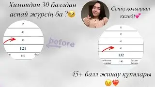 Химиядан 30 баллдан аса алмай жүрсең осы видеоны көр🥹🤍|Химия Ұбт-ға дайындық❣️