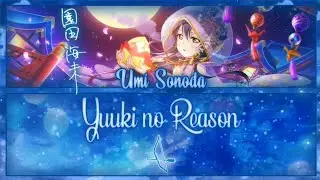 Yuuki no Reason - Umi Sonoda [FULL ENG/ROM LYRICS] | Love Live!