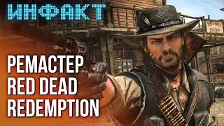 Перенос ARK: Survival Ascended, возвращение К-Д ЛАБ и «Вангеров», ремастер Red Dead Redemption…