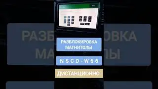 NSCD-W66 TOYOTA РАЗБЛОКИРОВКА АВТОМАГНИТОЛЫ ДИСТАНЦИОННО 89141880624 ТОЙОТА