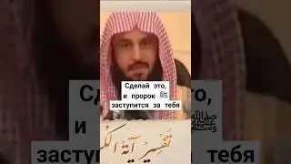 Простой способ обрести заступничество пророка ﷺ в Судный день