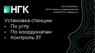 Установка станции по координатам, углу и контроль задней точки в тахеометрах FOIF RTS 362 и RTS 010