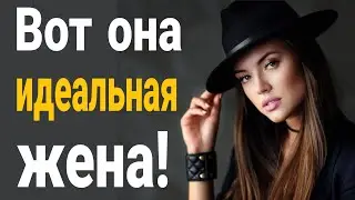 ❌СМОТРЕТЬ ВСЕМ! Вот она ИДЕАЛЬНАЯ жена! 100% НЕТАКУСЯ! Хорошая жена