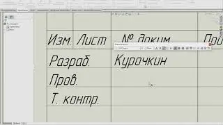 Настройка основной надписи в SolidWorks