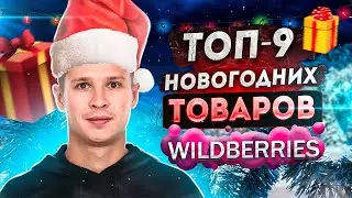 Лучшие товары для продажи на Новый Год 2023. На чём можно сделать 50 миллионов рублей зимой 2023