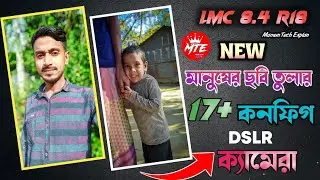 নতুন ১৭টি কনফিগ ফাইল | DSLR Human Portrait Xml LMC 8.4 | LMC 8.4 Config File Download | Lmc 8.4 Xml