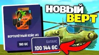 НАКОНЕЦ-ТО ВЫБИЛ ВЕРТ? ОТКРЫВАЮ КЕЙСЫ НА 10000 ДОНАТА В ГРАНД МОБАЙЛ...