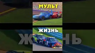 Как Молния МакКуин ! 