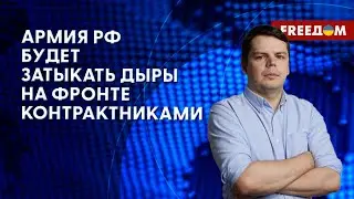 ❗️❗️ Россиян не готовят к боям, их СРАЗУ отправляют НА ФРОНТ в наступление! Детали