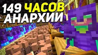 149 ЧАСОВ РЕАЛЬНОГО ВЫЖИВАНИЯ | ИСТОРИЯ МЕСТИ - Анархия