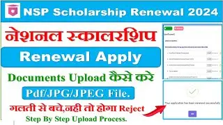 NSP Scholarship Renewal Documents kaise upload karen | How to Upload Nsp Renewal Documents Upload