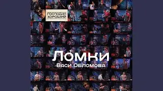 Встань-ка страна огромная