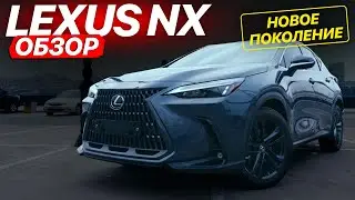 ОБЗОР LEXUS NX 350H❗️ ПРЕМУИМ КРОССОВЕР❗️ Новое поколение: что изменилось? Тест-драйв по городу!