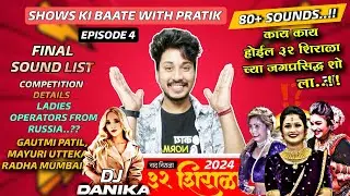 32 Shirala मध्ये येणार RUSSIAN DJ ? 2024 Nagpanchami | कोणते Sound असणार? | All Details